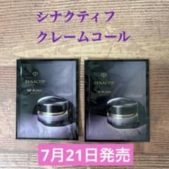 クレドポーボーテ シナクティフ クレームコール サンプル 2包 - メルカリ