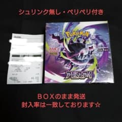④ ポケモンカード アビスアイ 1BOX シュリンク無し ペリペリ付き