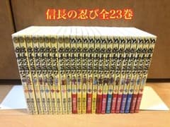 信長の忍び 全23巻セット 重野なおき - メルカリ