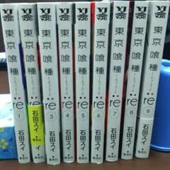 東京グールre9巻セットのサムネイル