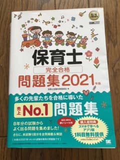 福祉教科書 保育士 完全合格問題集 2021年版のサムネイル