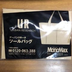 MonoMax 11月号 付録のサムネイル