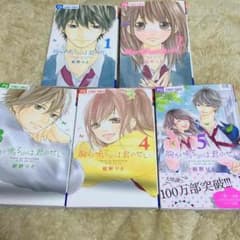 胸が鳴るのは君のせい 全巻のサムネイル