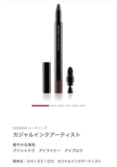 ✨*✨様 SHISEIDO カジャルインクアーティスト 01 Tea Houseのサムネイル