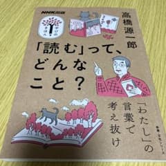 「読む」って、どんなこと?のサムネイル