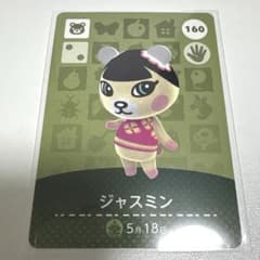 あつ森 amiibo カード ジャスミンのサムネイル