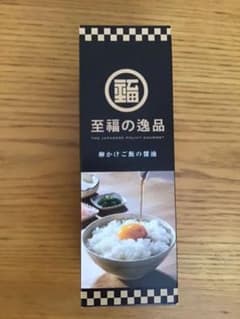 至福の逸品　卵かけご飯の醤油のサムネイル