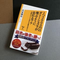 1つ3000円のガトーショコラが飛ぶように売れるワケ : 4倍値上げしても売れ…のサムネイル