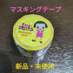 [신품·미사용]《치코짱에게 꾸짖는》마스킹 테이프