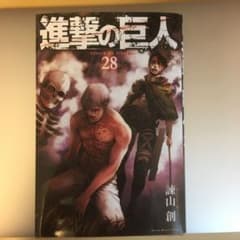 進撃の巨人 28巻のサムネイル