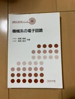 機械系の電子回路のサムネイル