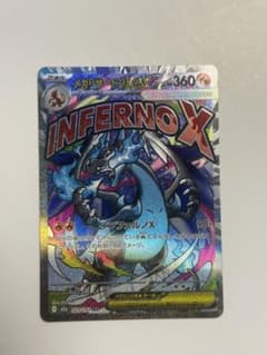 メガリザードンXex MA MEGA ハイクラスパック 223/193 MA - メルカリ