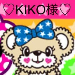 KIKO様専用♡のサムネイル