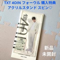 TXT 4OIN フォーウル 購入特典 アクリルスタンド アクスタ スビン