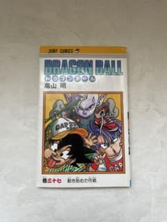 ドラゴンボール 37巻 初版 鳥山明 ジャンプコミックス - メルカリ