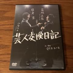 芸人交換日記のサムネイル