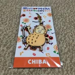 関ジャニリサイタル ご当地ストラップ 幕張メッセ【値下げ中！】のサムネイル