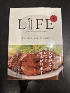 【美品】LIFE / 飯島奈美｜なんでもない日がちょっと特別になるごはんのサムネイル