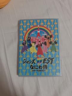 ジャニーズWEST/なにわ侍 ハローTOKYO!!のサムネイル