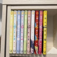 山田くんとLv999の恋をする 1〜10巻 特典付きのサムネイル