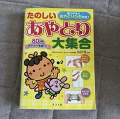 たのしいあやとり大集合のサムネイル