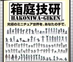 箱庭技研 1/100パイロットフィギュア9体のサムネイル