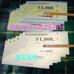 ビックカメラ、コジマ 株主優待券 1万2千円分 - メルカリ