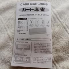 カード麻雀 セットのサムネイル