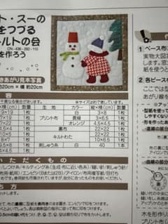 フェリシモスーちゃんキルトシリーズ 雪だるまを作ろうのサムネイル