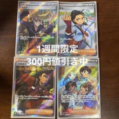 ポケモンカード トレーナーズ SR 4枚セットのサムネイル