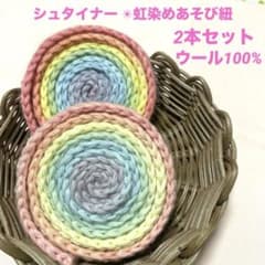 【シュタイナー 教育】ままごとやごっこあそびに！虹染めあそび紐のサムネイル