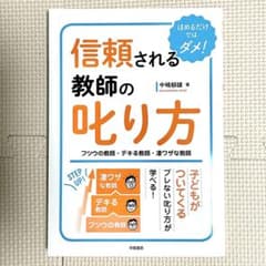 信頼される教師の叱り方のサムネイル