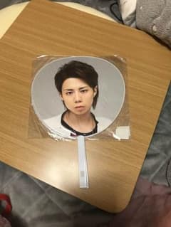 うちわ  北山宏光のサムネイル