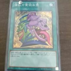 強欲で貪欲な壺のサムネイル