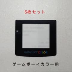 [Brand New 5-Pack] Game Boy Color Screen Protectors