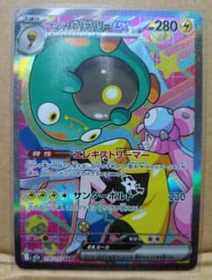 ナンジャモのハラバリーex SAR 236/193 MEGAドリームex - メルカリ