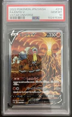 PSA10 エンテイV SAR S12a - メルカリ