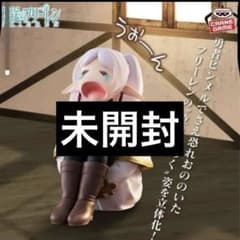 葬送のフリーレン フィギュア うお～ん バンプレストのサムネイル