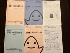駿台 生物⭐︎トリプルミラクル、# 朝霞靖俊先生 授業ノート、プリント