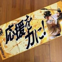 福岡ソフトバンクホークス 近藤健介 応援タオルのサムネイル