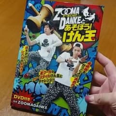 【PonZ.ハンドメイド様専用】ZOOMADANKEとあそぼう!けん玉のサムネイル