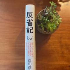 反省記 ビル・ゲイツとともに成功をつかんだ僕が、ビジネスの"地獄"で学んだことのサムネイル
