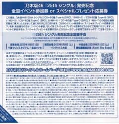 全国握手券 乃木坂46 100枚のサムネイル