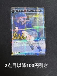 [匿名配送] ウィクロス　コードアートピルルク//メモリア　サイン入りのサムネイル