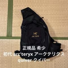正規品 希少 初代 arc'teryx アークテリクス quiver クイバー 正規品 希少 初代 arc'teryx アークテリクス quiver クイバー - メルカリ