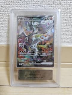 ポケカ ホワイトフレア レシラムex SAR ARS10 鑑定書付のサムネイル