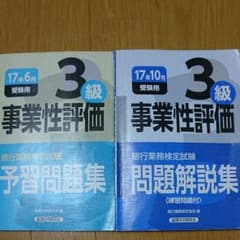 事業性評価3級 参考書のサムネイル