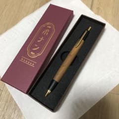 ボナンペン欅真鍮金具シャーペン定価検索用野原工芸工房楔クラフトエー