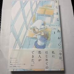 きらきらあおい My First Blue 1 itoのサムネイル