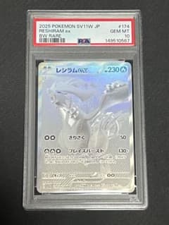 PSA10 レシラムex BWR SV11W ホワイトフレア 174/086 - メルカリ